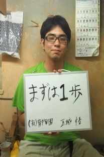 育陶園 玉城悟