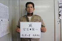 鳶士工事業　松原工業 松原 恭兵