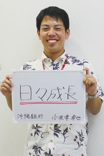 沖縄銀行 小波津卓也