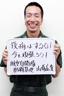 航空自衛隊　那覇基地 山城 広貴