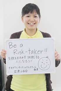 オキナワインターナショナルスクール 立津小百合