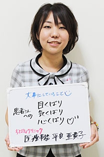 社会医療法人敬愛会　ちばなクリニック 平良　亜貴子