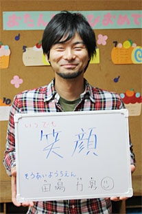 相愛幼稚園 田場力男