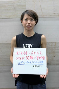 スポーツパレス　ジスタス那覇 矢野祐子